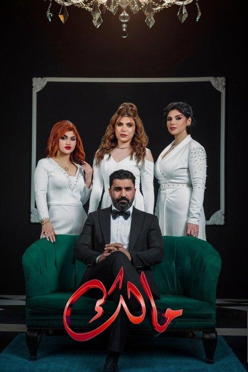 Malik poster