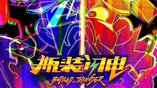 CAPSULES Season 2 Episode 7 - Bottled Thunder