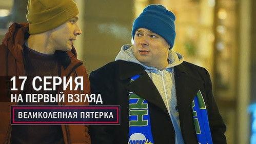 The Fabulous Five Season 1 Episode 17 - Episode 17