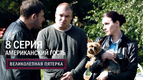 The Fabulous Five Season 2 Episode 8 - Episode 8