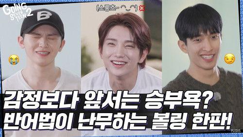 GOING SEVENTEEN Season 6 Episode 8 - SVTSIDE OUT Ⅱ #2