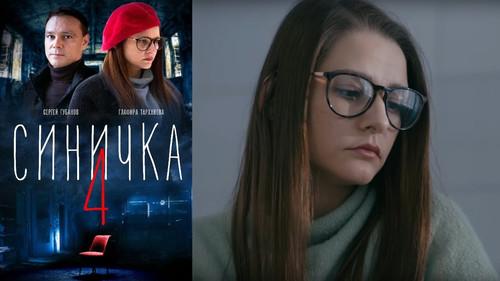 Синичка 4 Season 1 Episode 1 - Episode 1