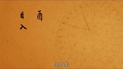 The Longest Day in Chang'an Season 1 Episode 18 - The Sun Has Rested