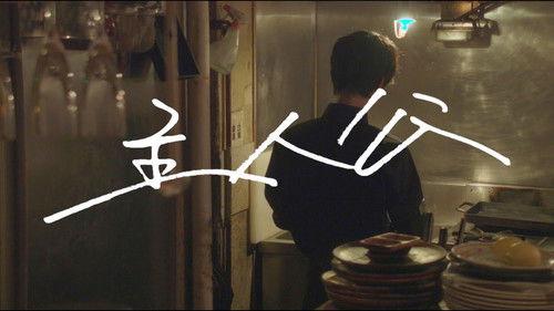 Shujin-ko Season 1 Episode 3 - Episode 3