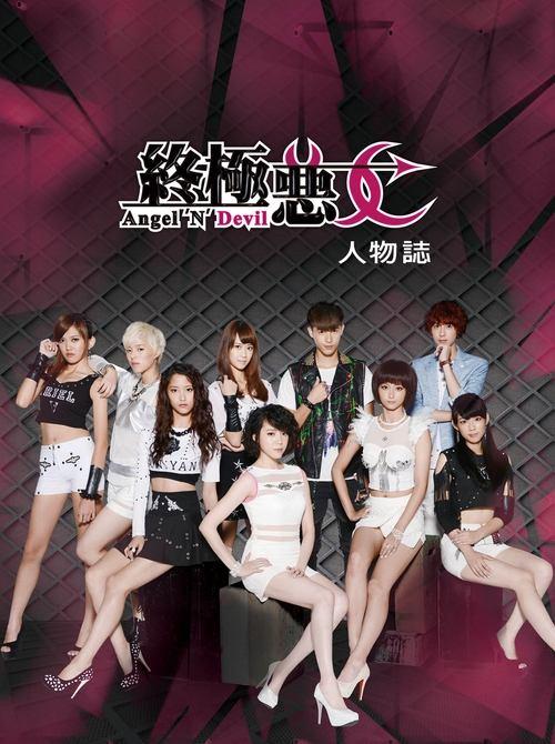 Angel 'N' Devil poster