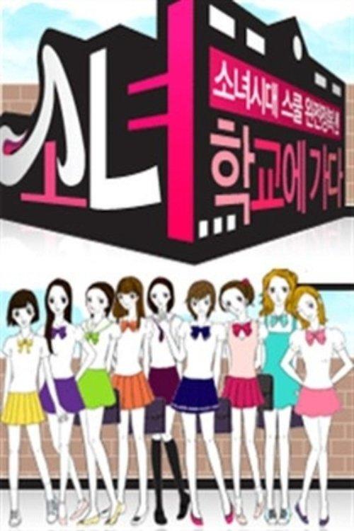 Girls' Generation Goes to School poster