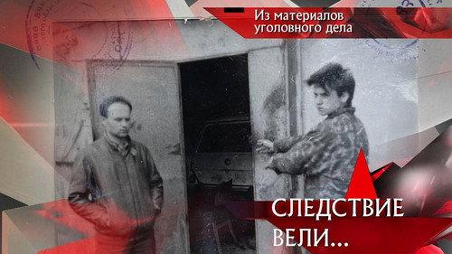 The investigation was conducted Season 19 Episode 13 - Episode 13