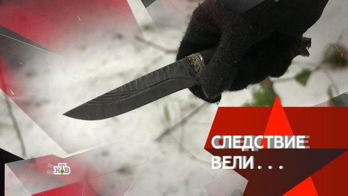 The investigation was conducted Season 13 Episode 1 - Episode 1