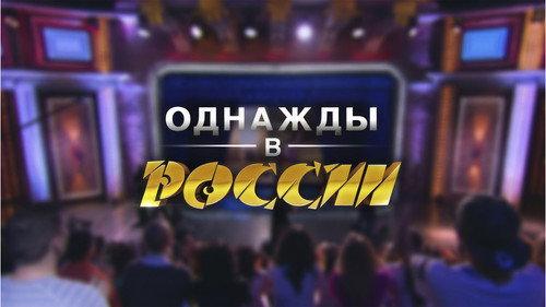 Once Upon a Time in Russia Season 6 Episode 23 - Episode 23