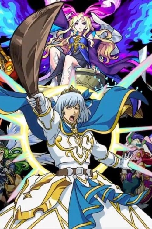 Monster Strike The Animation poster