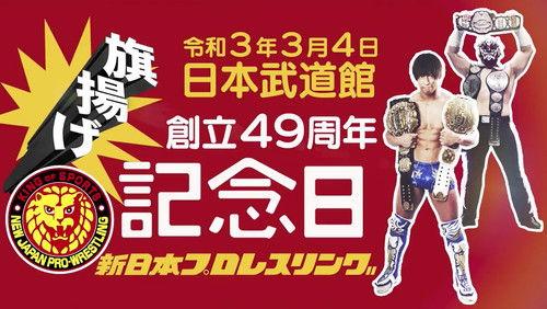 New Japan Pro Wrestling Season 50 Episode 11 - 49th Anniversary