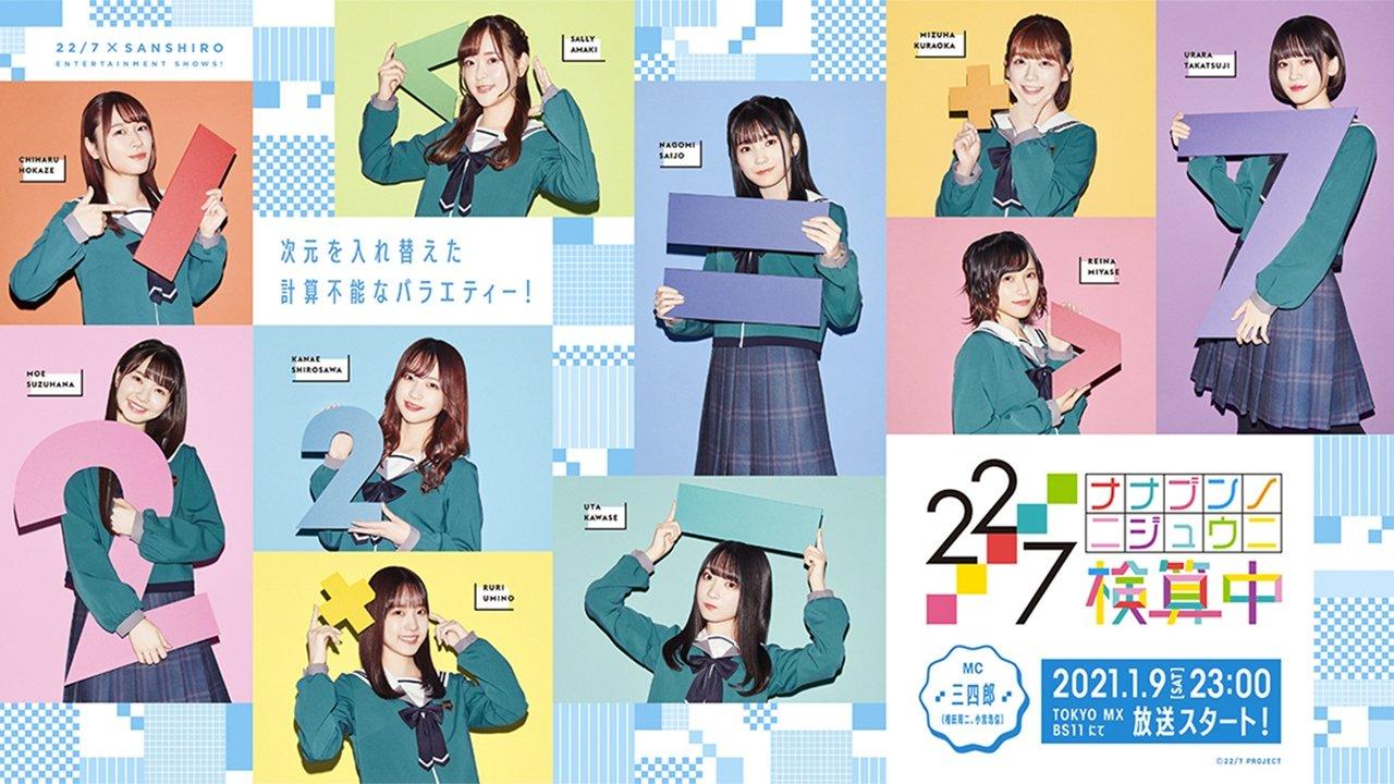 22/7 Kenzanchu backdrop