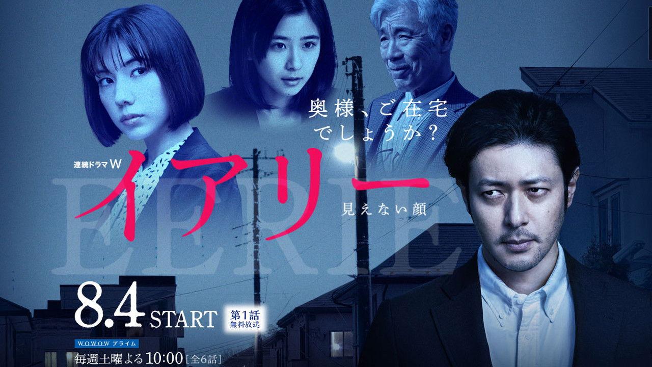 Eerie: Invisible Face backdrop