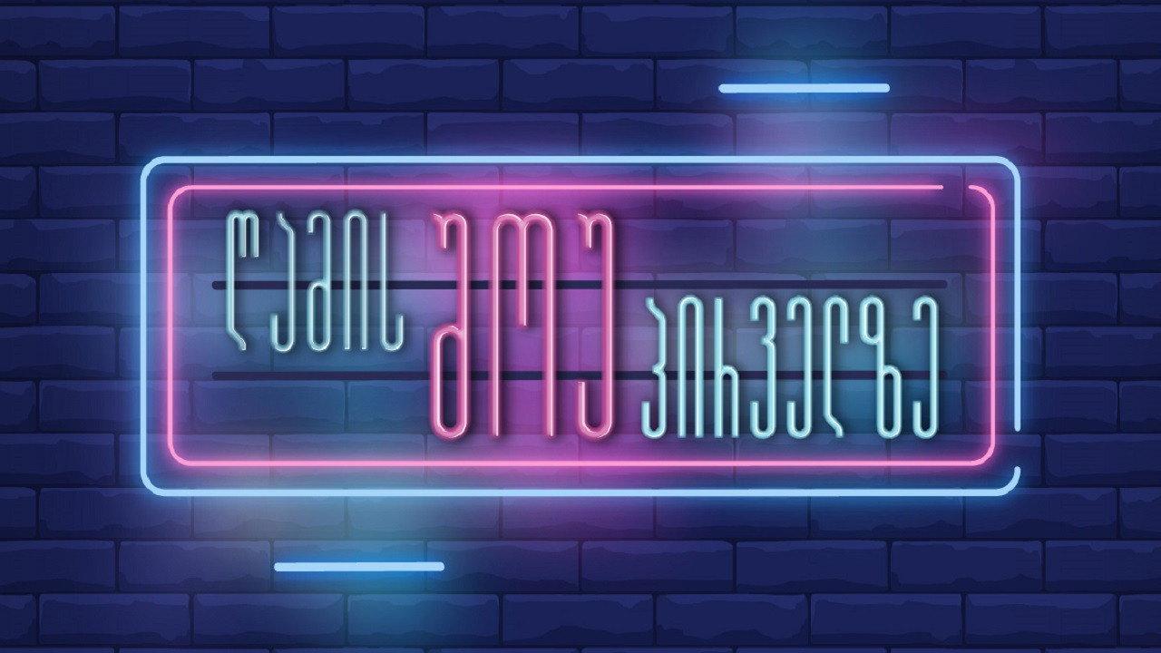 Night show on Channel One backdrop