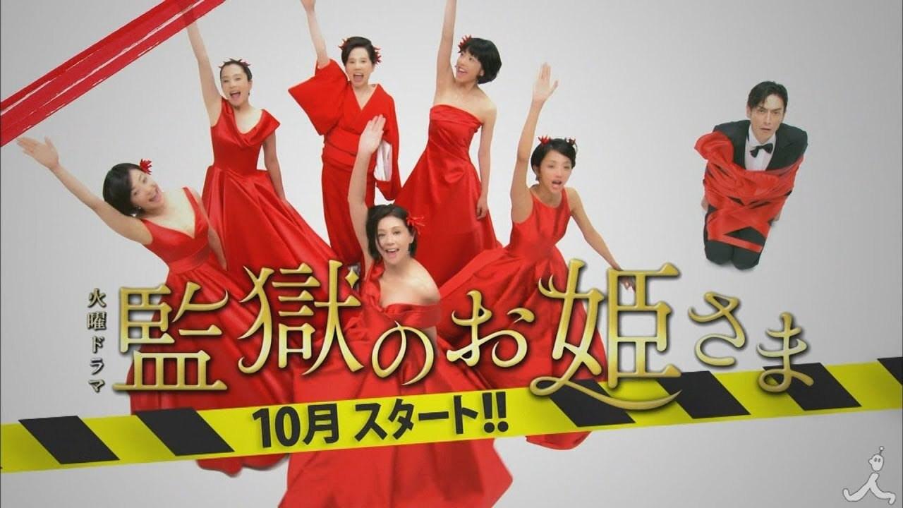 Prison Princesses backdrop