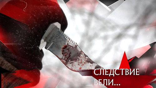 The investigation was conducted Season 19 Episode 1 - Episode 1